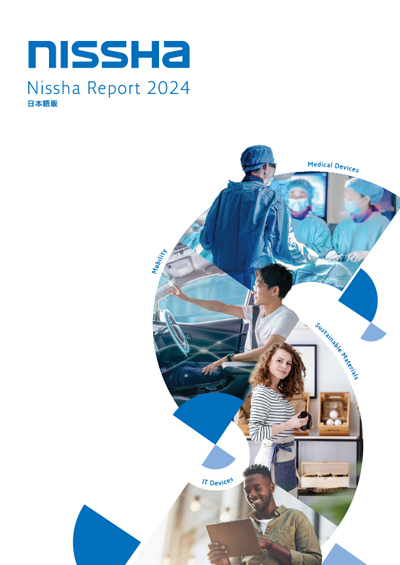 Nissha Report 2024（統合報告書）